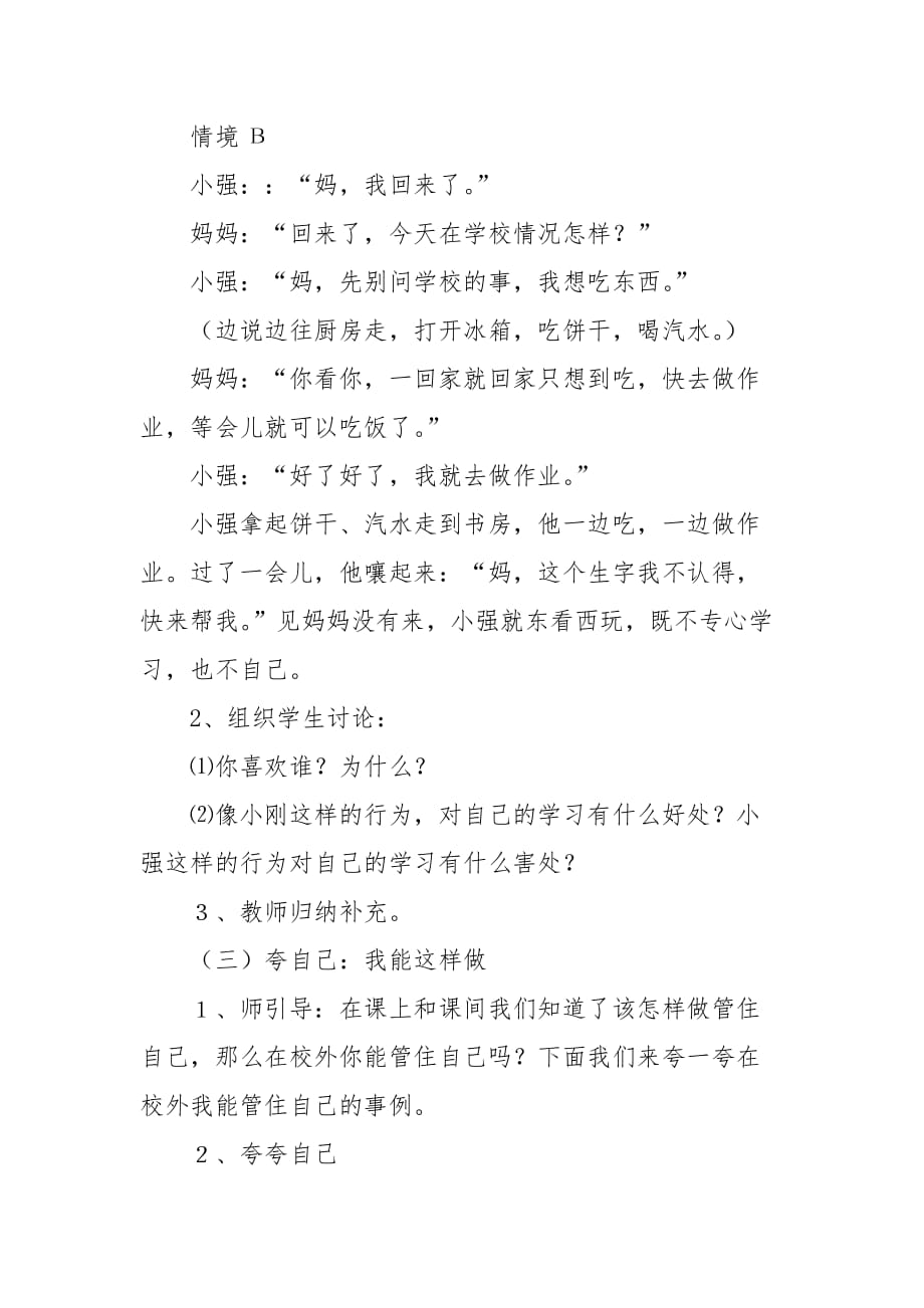 我能管住自己主题班会方案_第3页