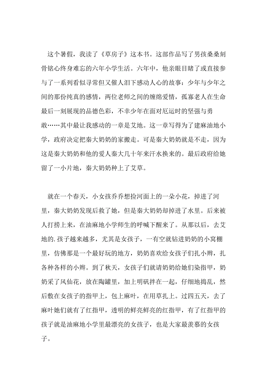 草房子读后感作文800字共_第3页