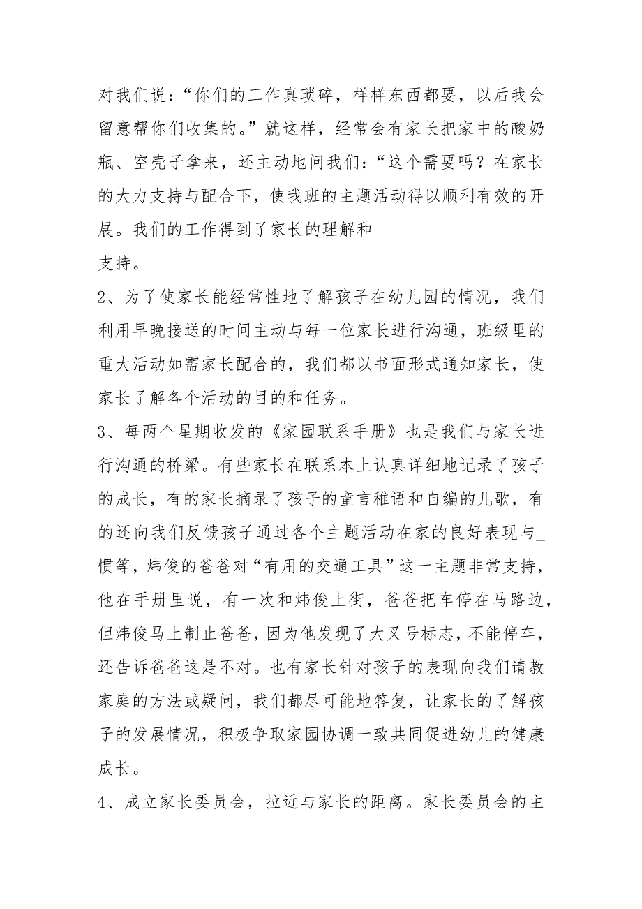 幼儿园班级家长工作汇报（共5篇）_第3页