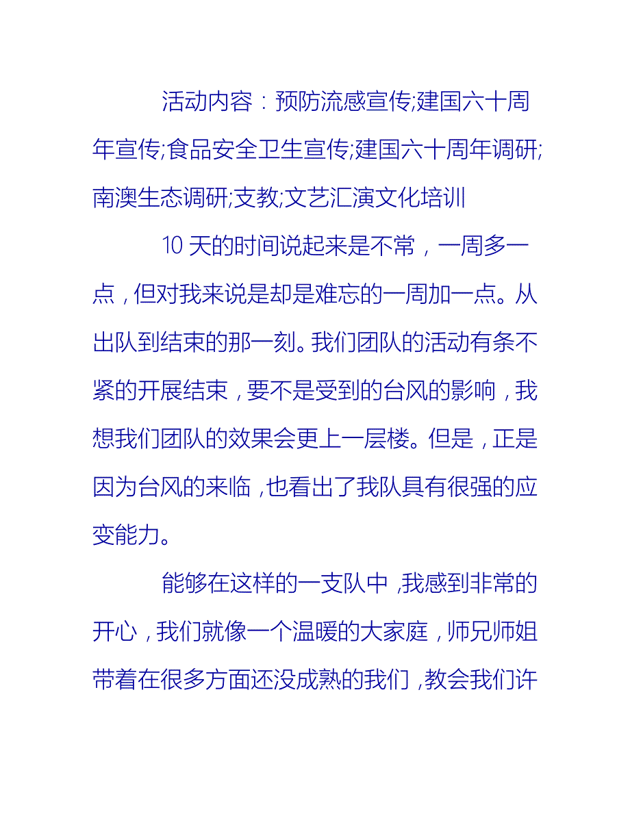 【2021推荐】暑假三下乡社会实践活动先进个人总结_第2页