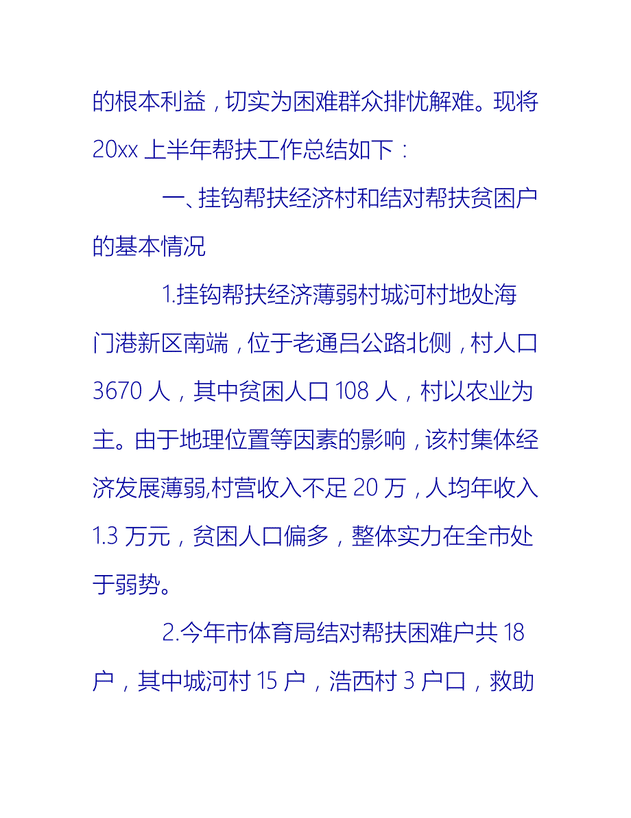 【2021推荐】乡镇精准扶贫年终工作总结范本精选篇_第2页