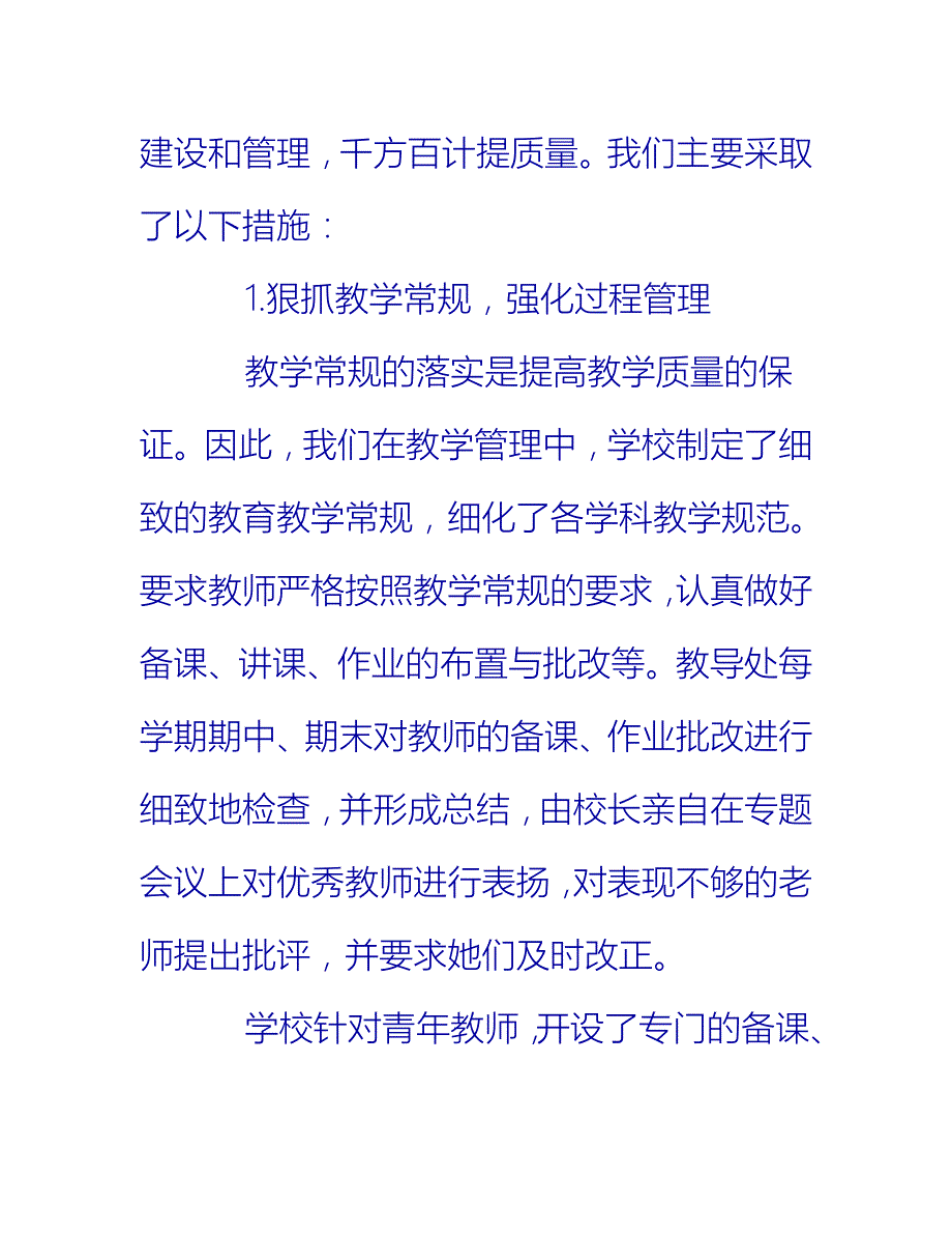 【2021推荐】小学年终工作总结范本_第4页