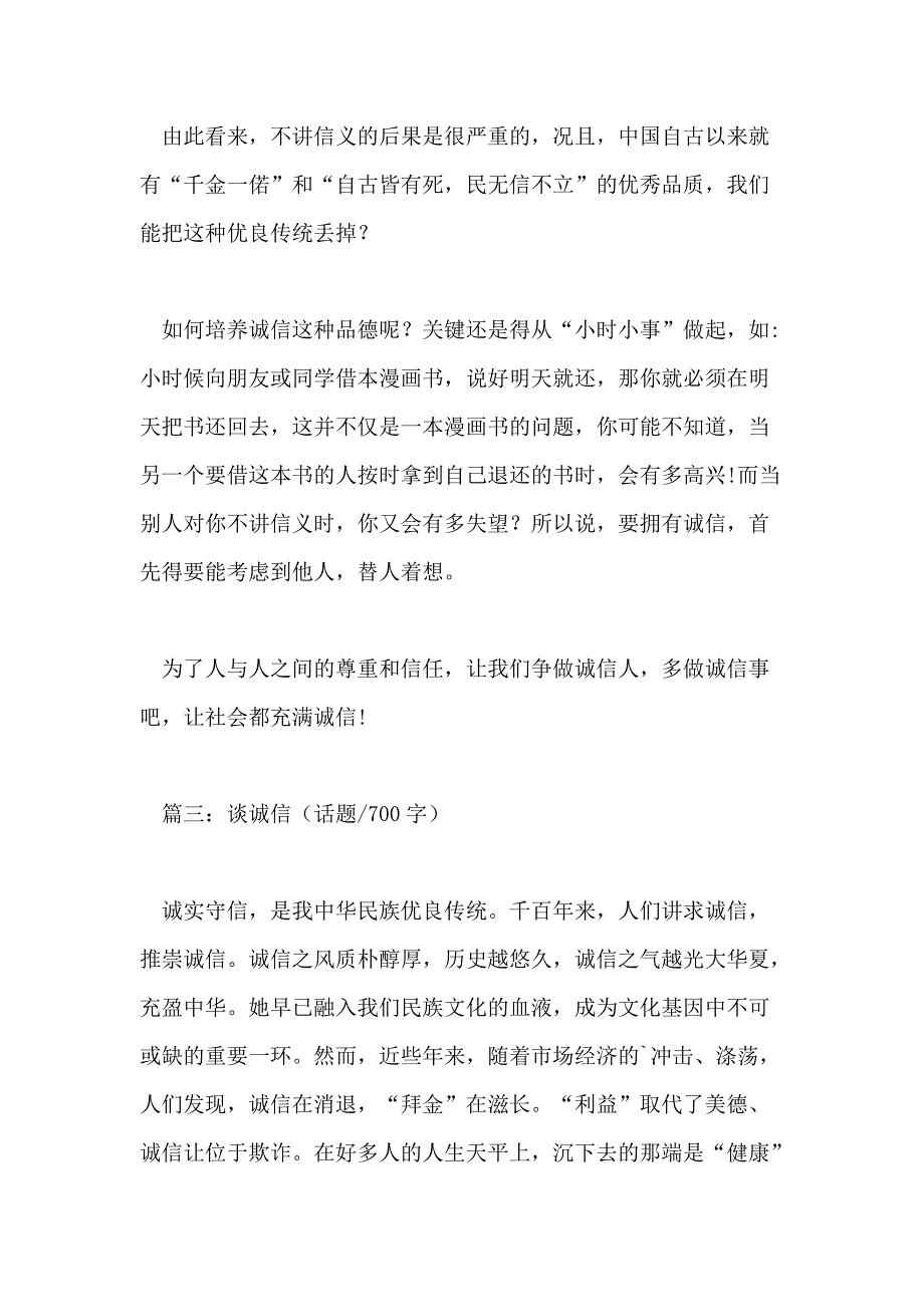 谈诚信作文共范文_第4页