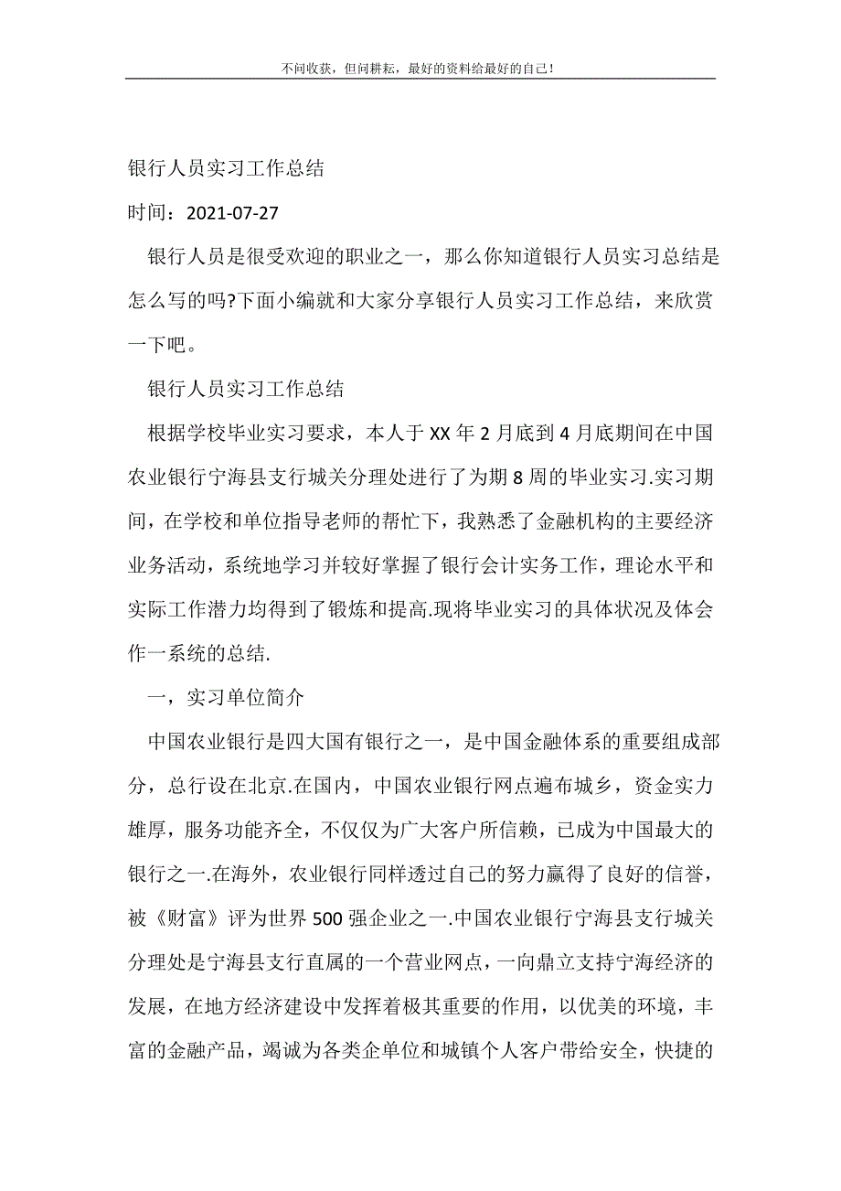 2021年银行人员实习工作总结_实习总结 新编_第2页