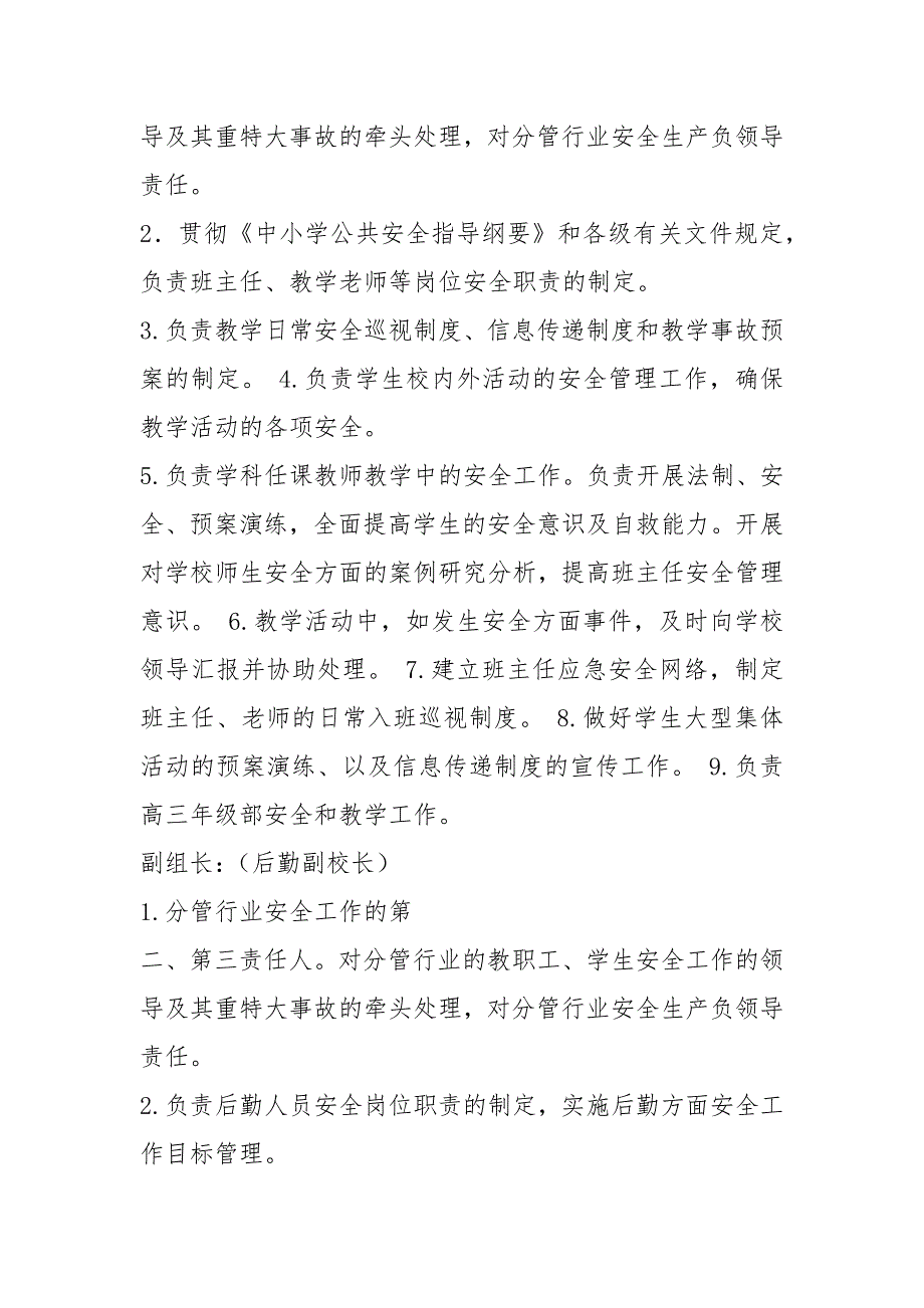 学校校长一岗双责工作汇报（共7篇）_第3页