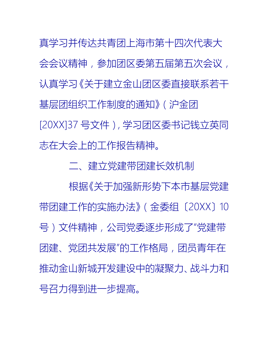 【2021推荐】团支部个人年度工作总结_第2页