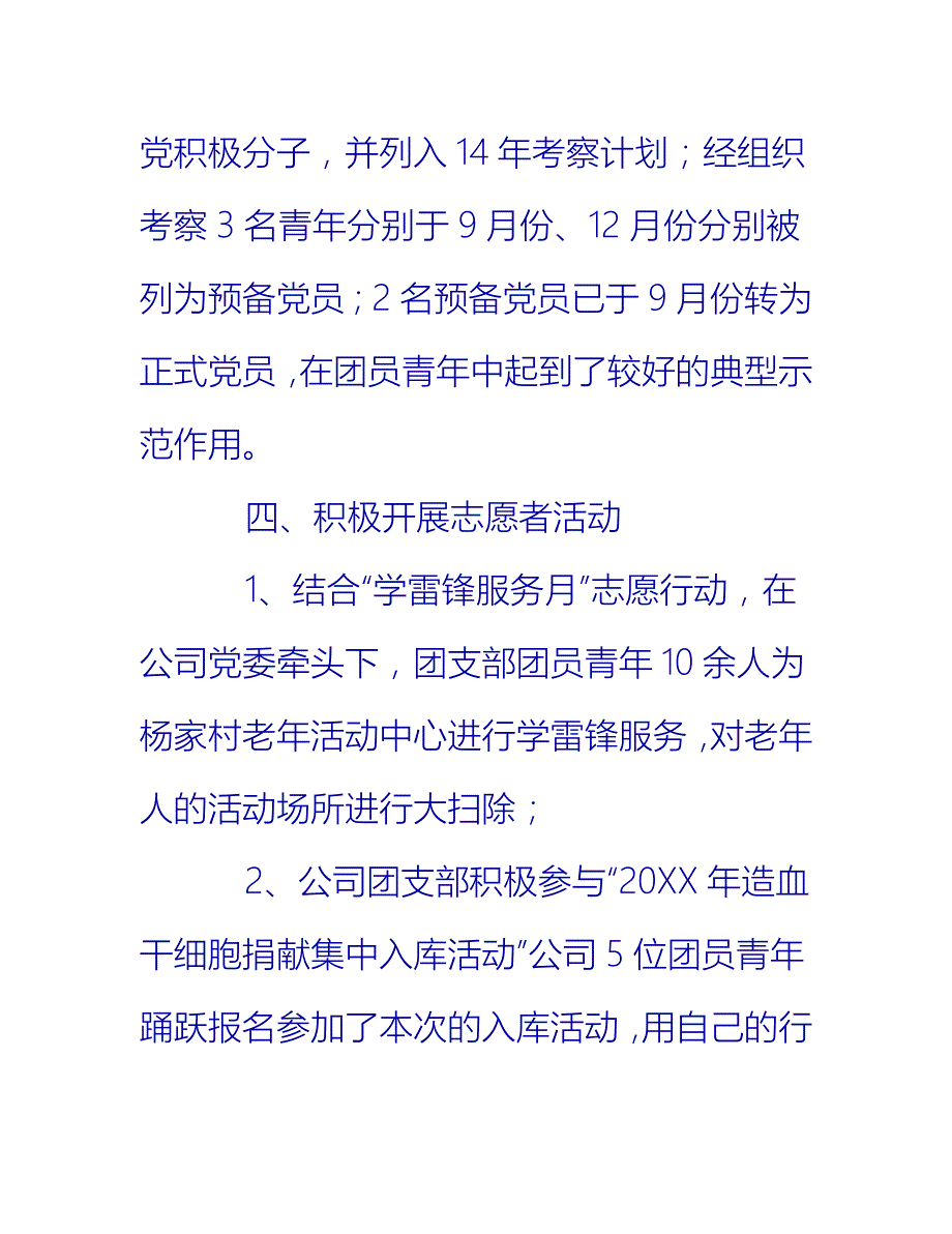 【2021推荐】团支部个人年度工作总结_第4页