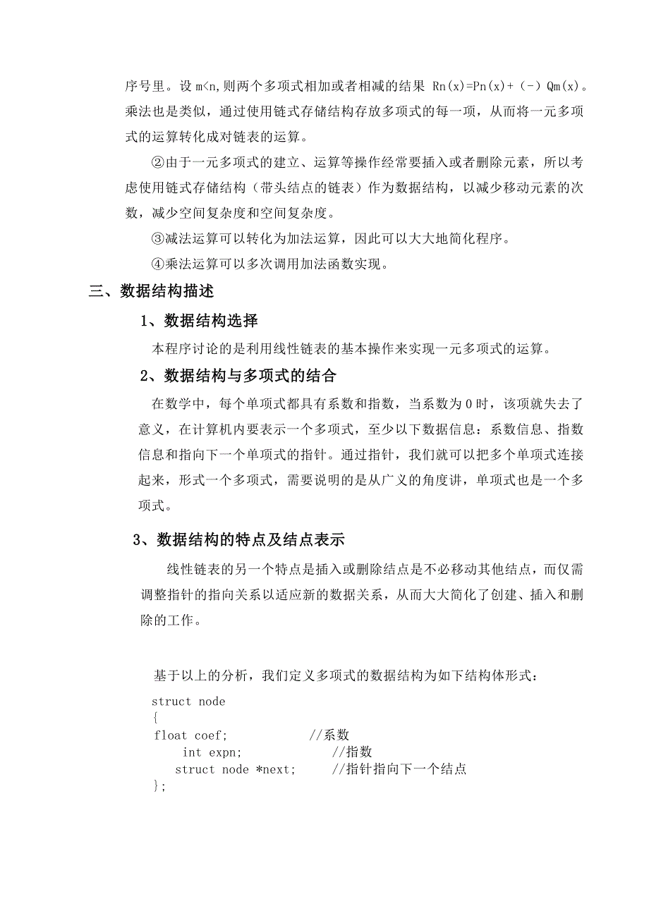 数据结构课程设计总结 (1)_第3页