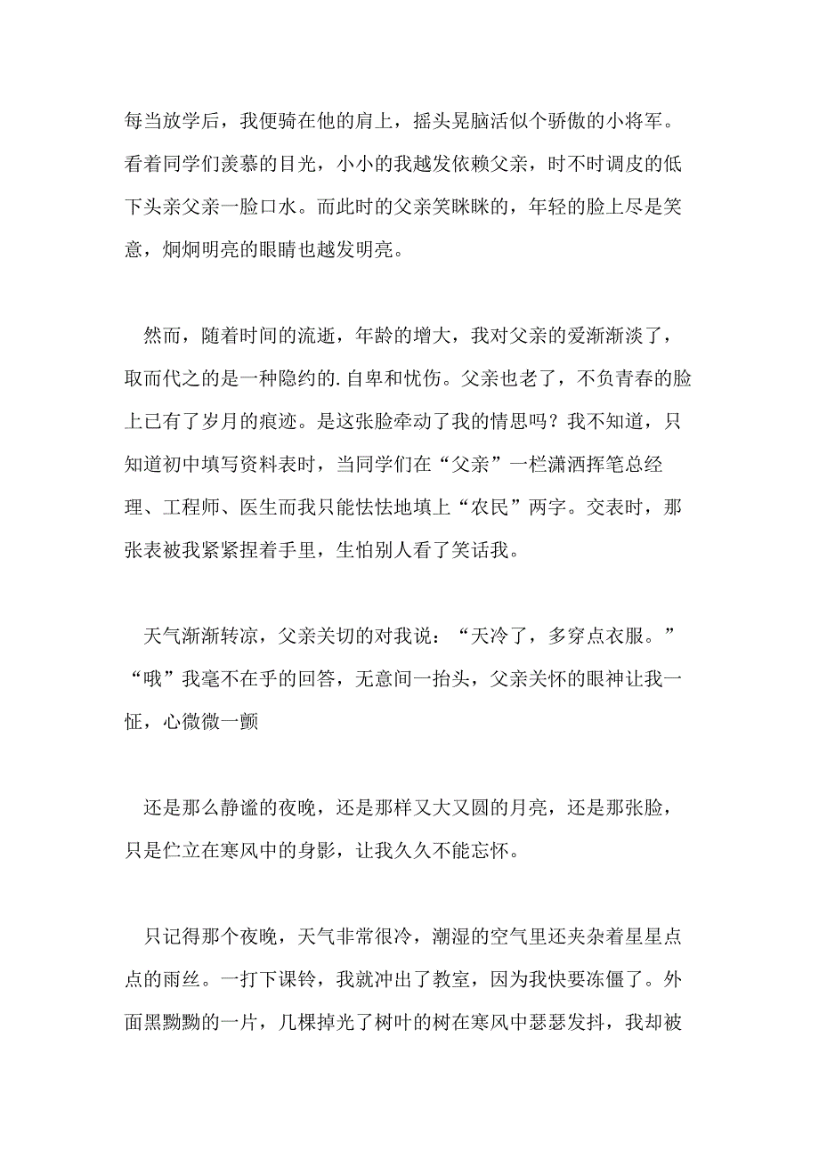 情思的800字作文_第4页