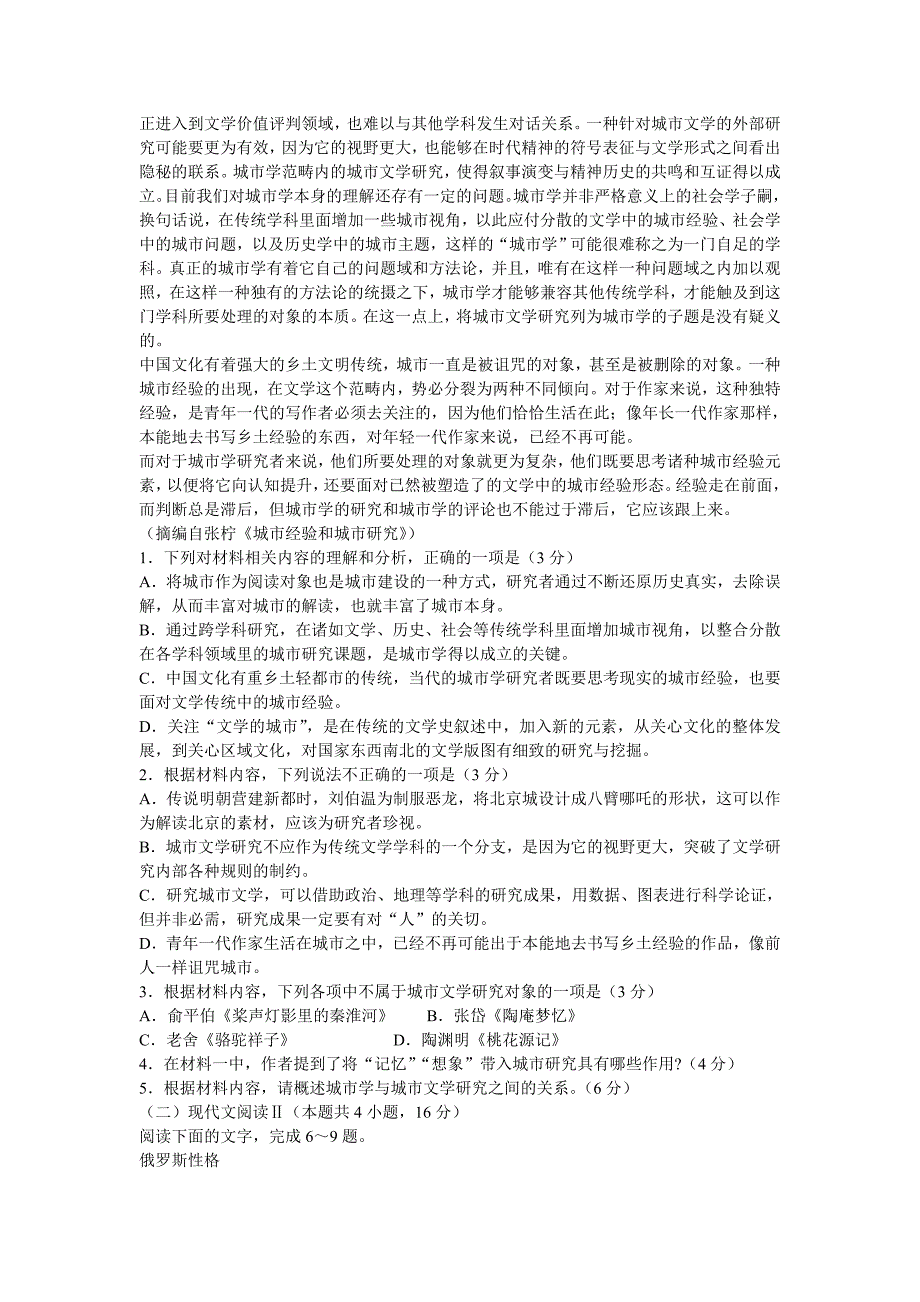 福建省福州市2021届高三语文学科12月调研试卷（含答案）_第2页