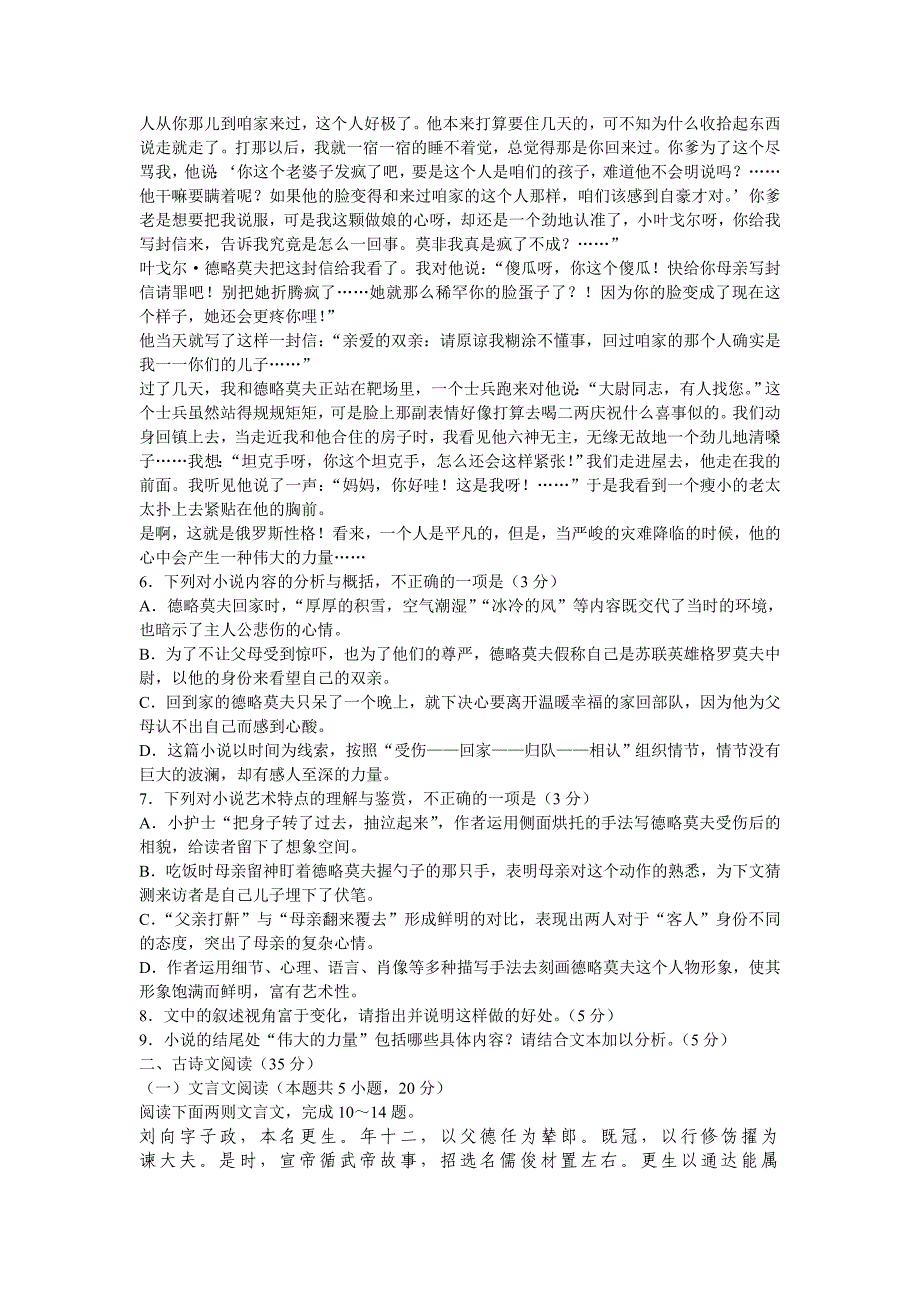 福建省福州市2021届高三语文学科12月调研试卷（含答案）_第4页