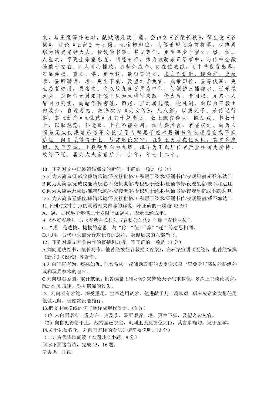 福建省福州市2021届高三语文学科12月调研试卷（含答案）_第5页