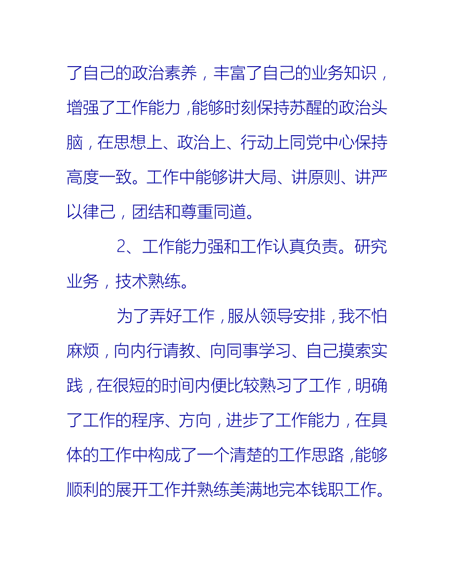 【2021推荐】医师个人年终工作总结_第4页