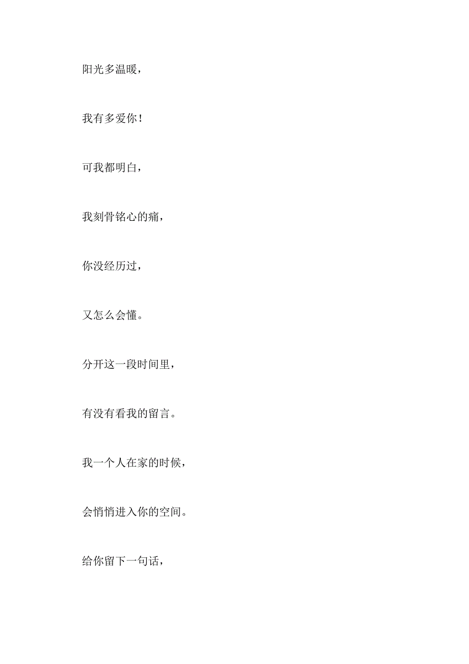 明白为主题的200字作文_第3页