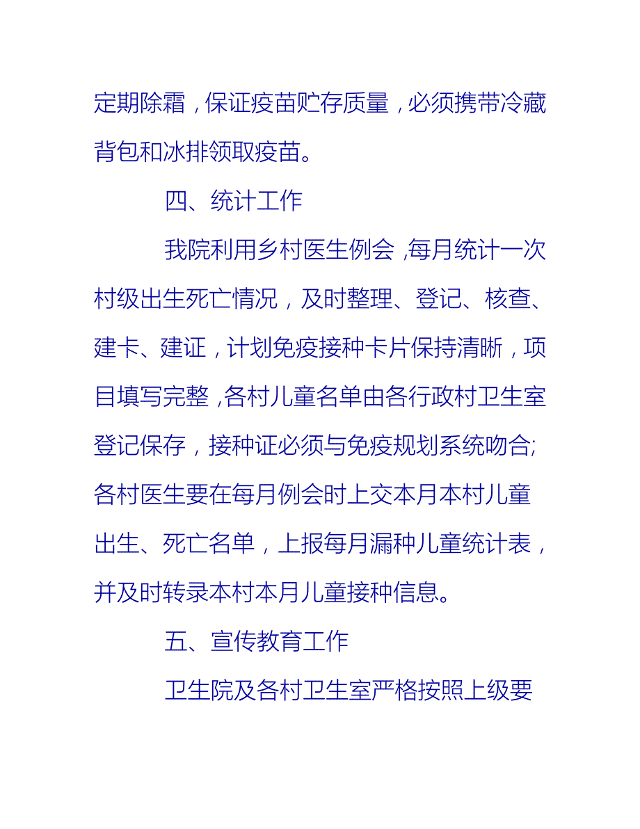 【2021推荐】乡镇卫生院免疫规划年终总结_第4页