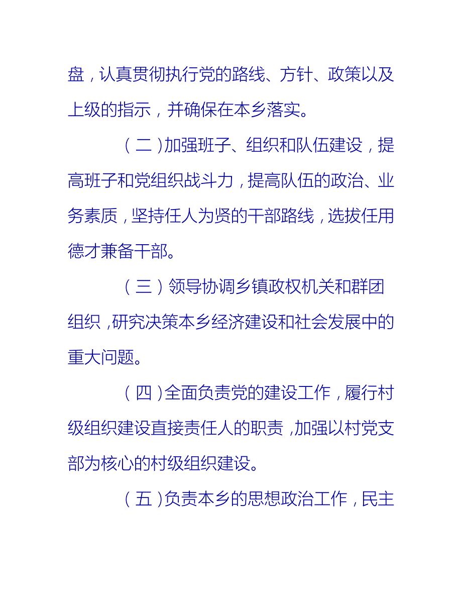 【2021推荐】乡镇离任审计工作总结三篇_第2页