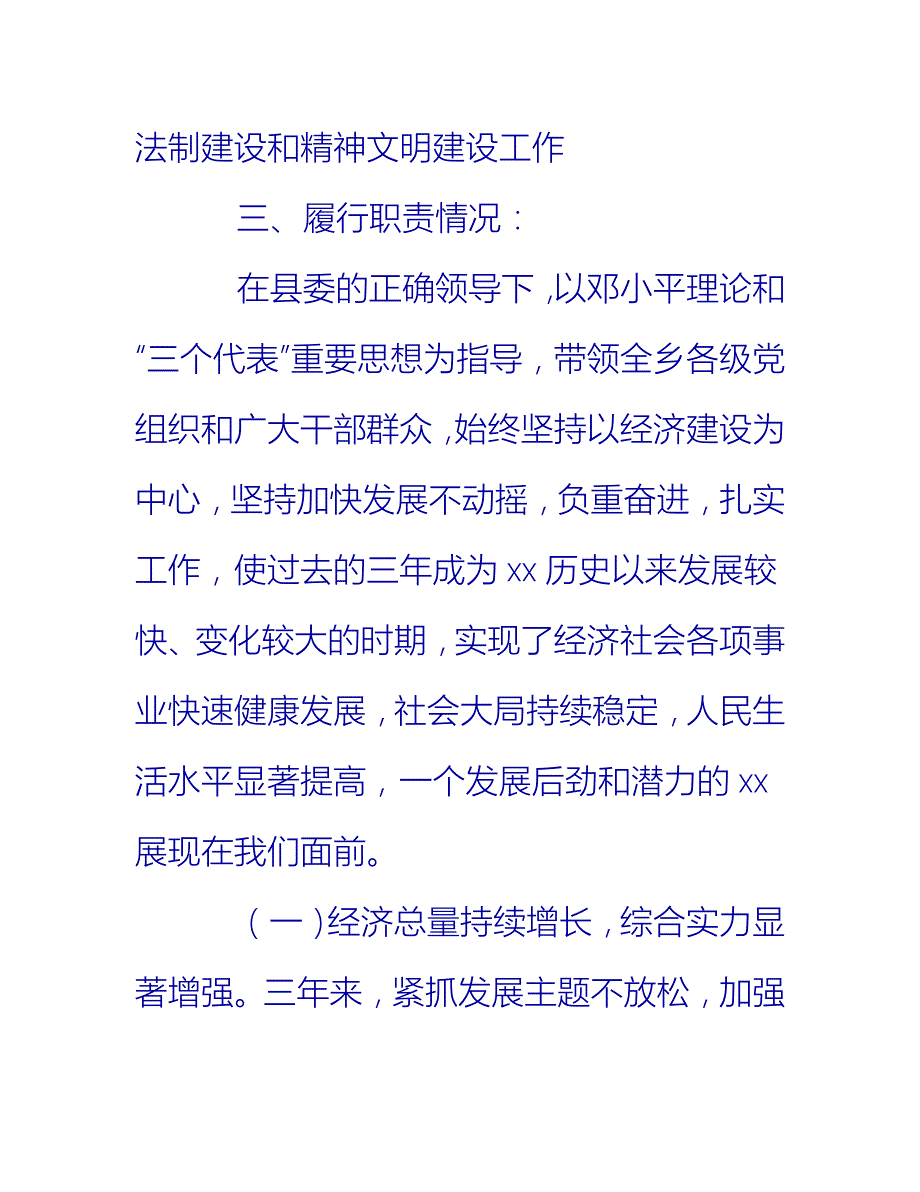 【2021推荐】乡镇离任审计工作总结三篇_第3页