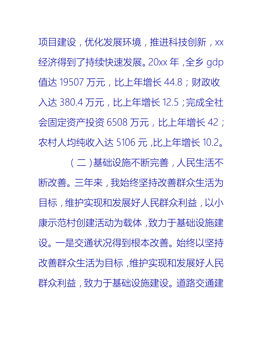 【2021推荐】乡镇离任审计工作总结三篇_第4页