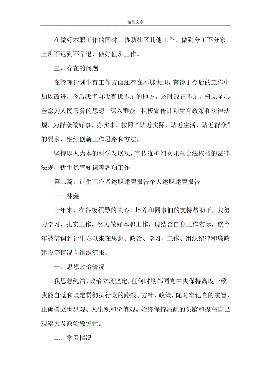 《社区计生工作者述职报告》_第3页