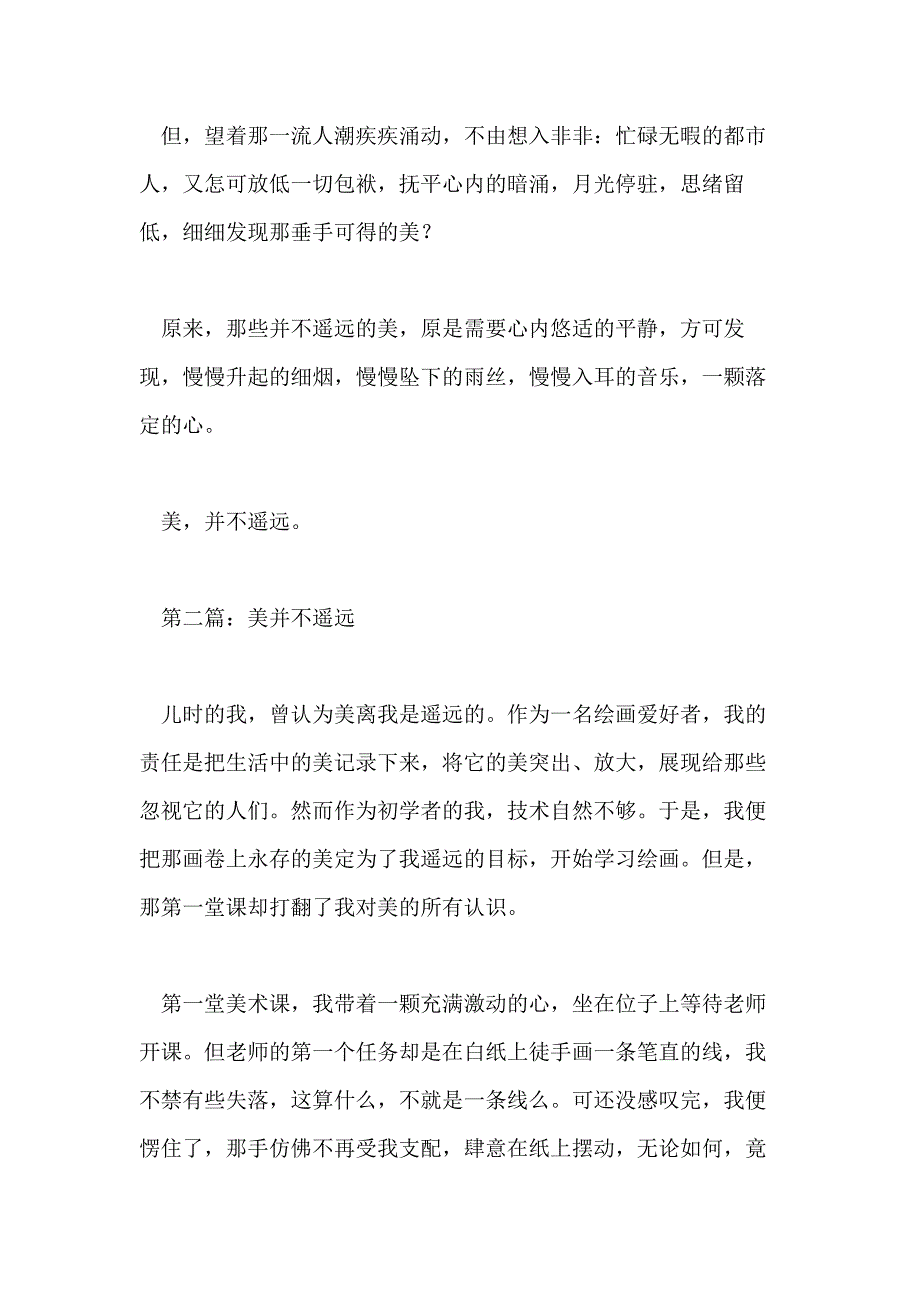 初三遥远的700字作文_第3页