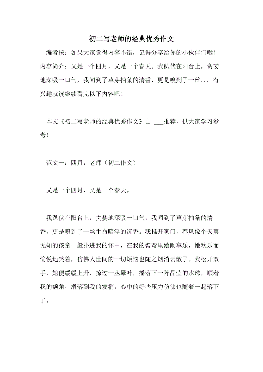 初二写老师的经典优秀作文_第1页