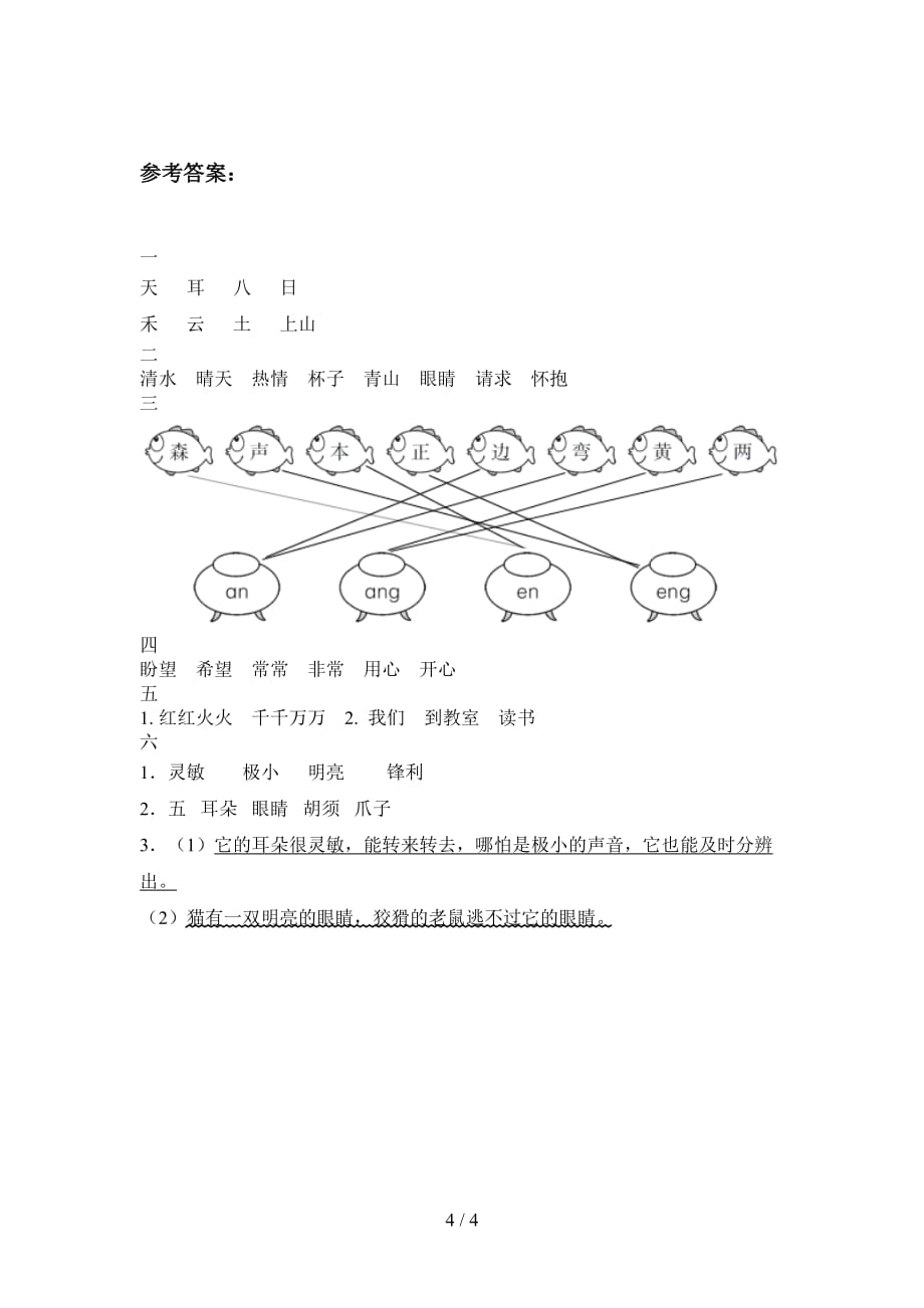2020年一年级语文下册期末试题及答案（完美版）_第4页