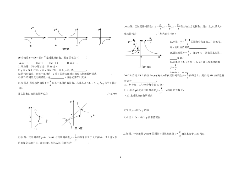 八年级数学复1_第4页