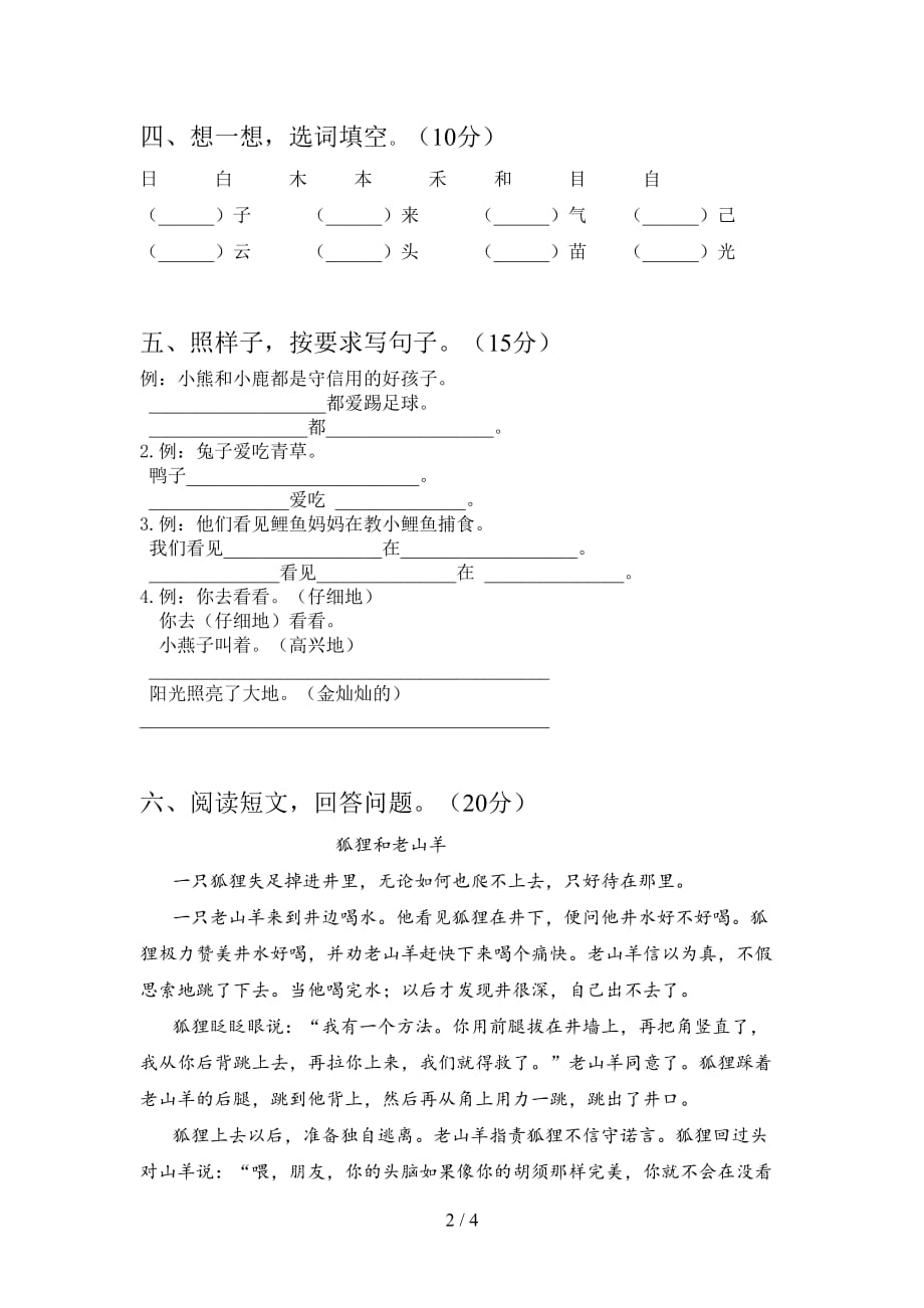 新部编版一年级语文下册五单元试题及答案（最新）_第2页