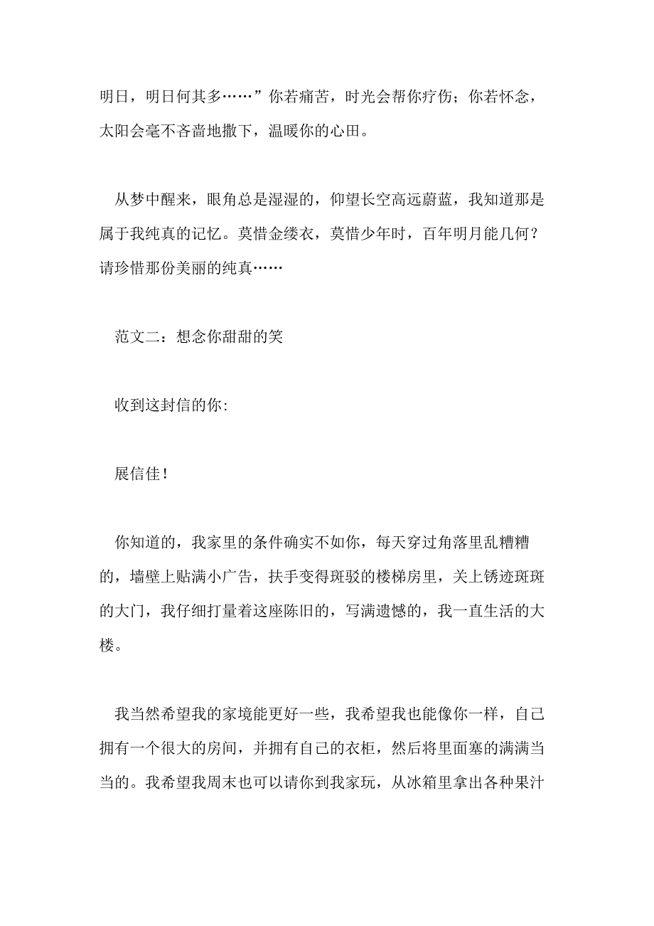 想念的作文700字_第3页