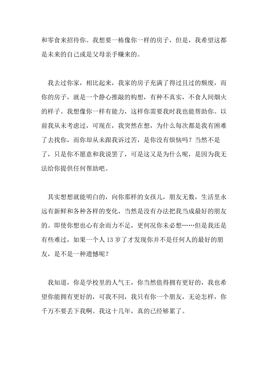 想念的作文700字_第4页