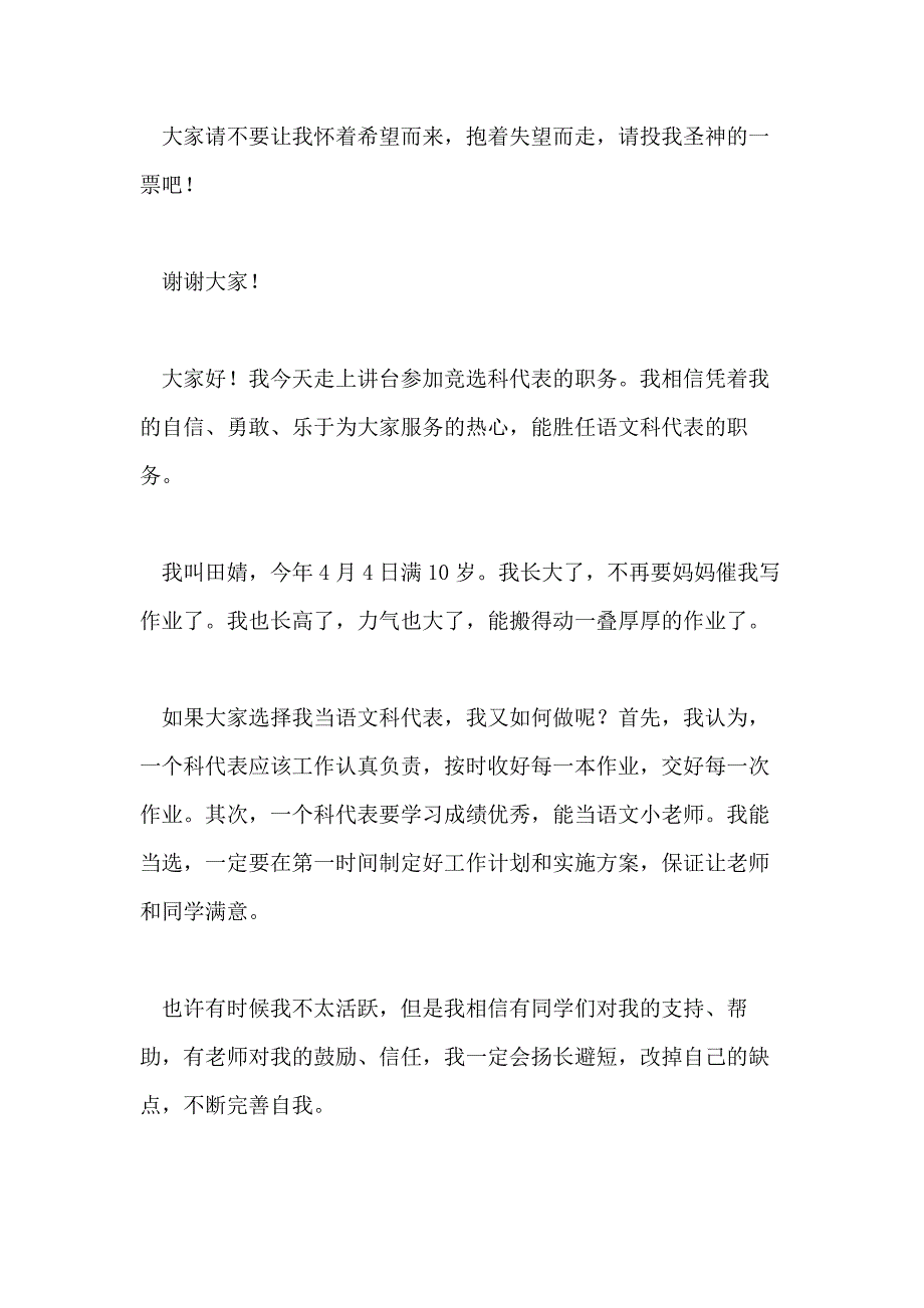 竞选语文课代表五年级作文_第2页