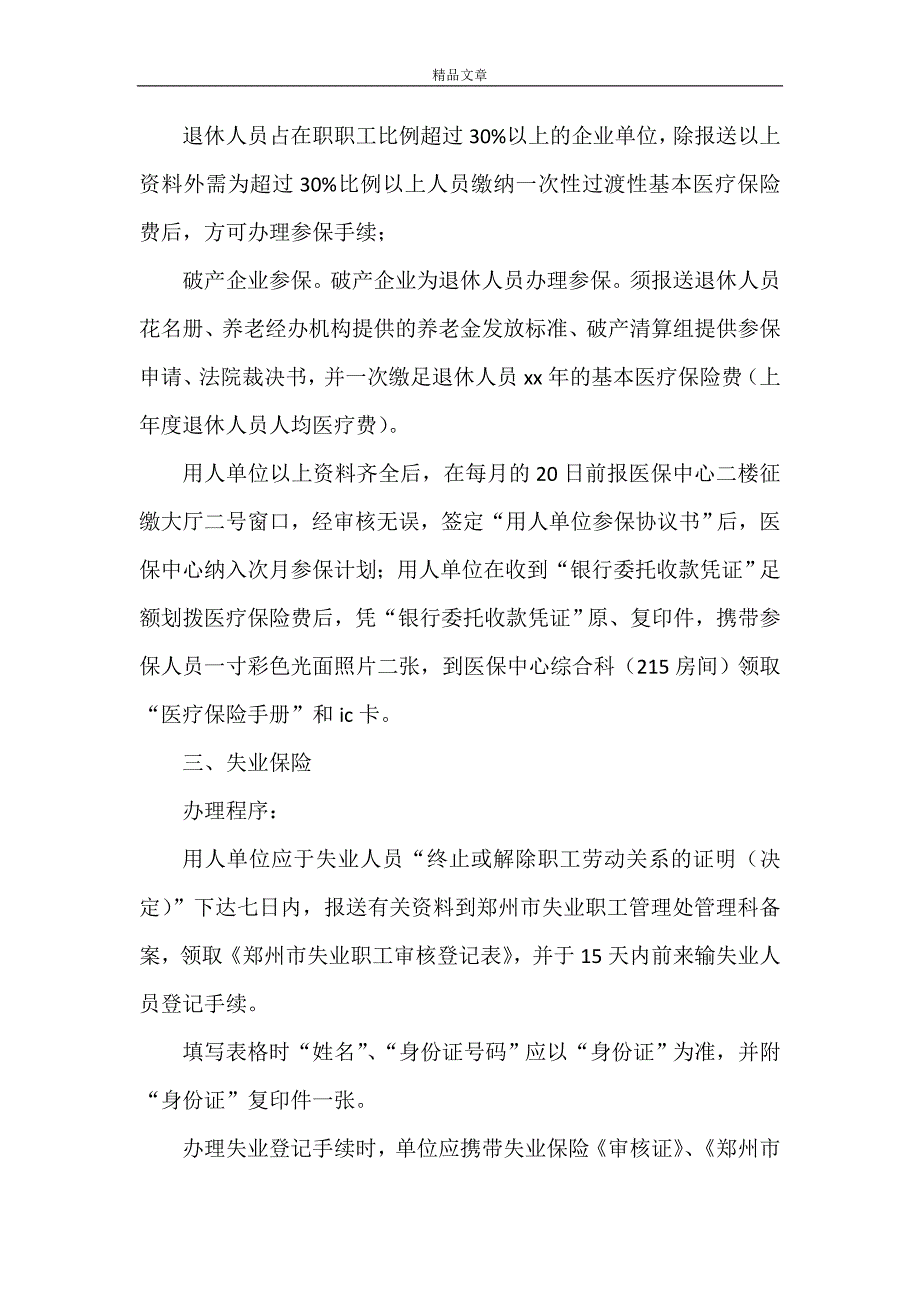 《办理社会保险程序》_第2页