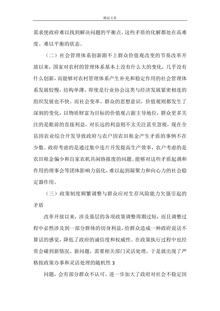 《新时期如何加强党员干部做群众工作的能力和水平》_第3页