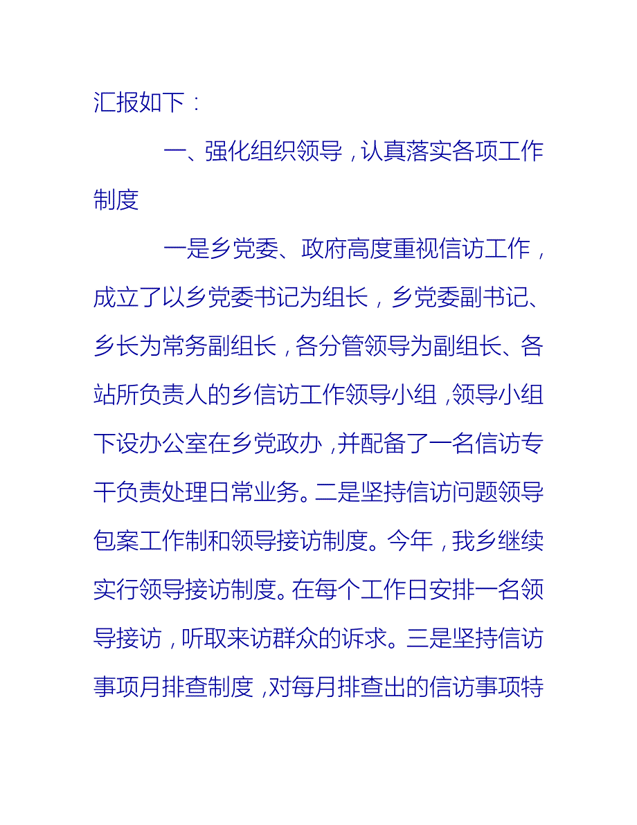 【2021推荐】乡镇信访总结_第2页