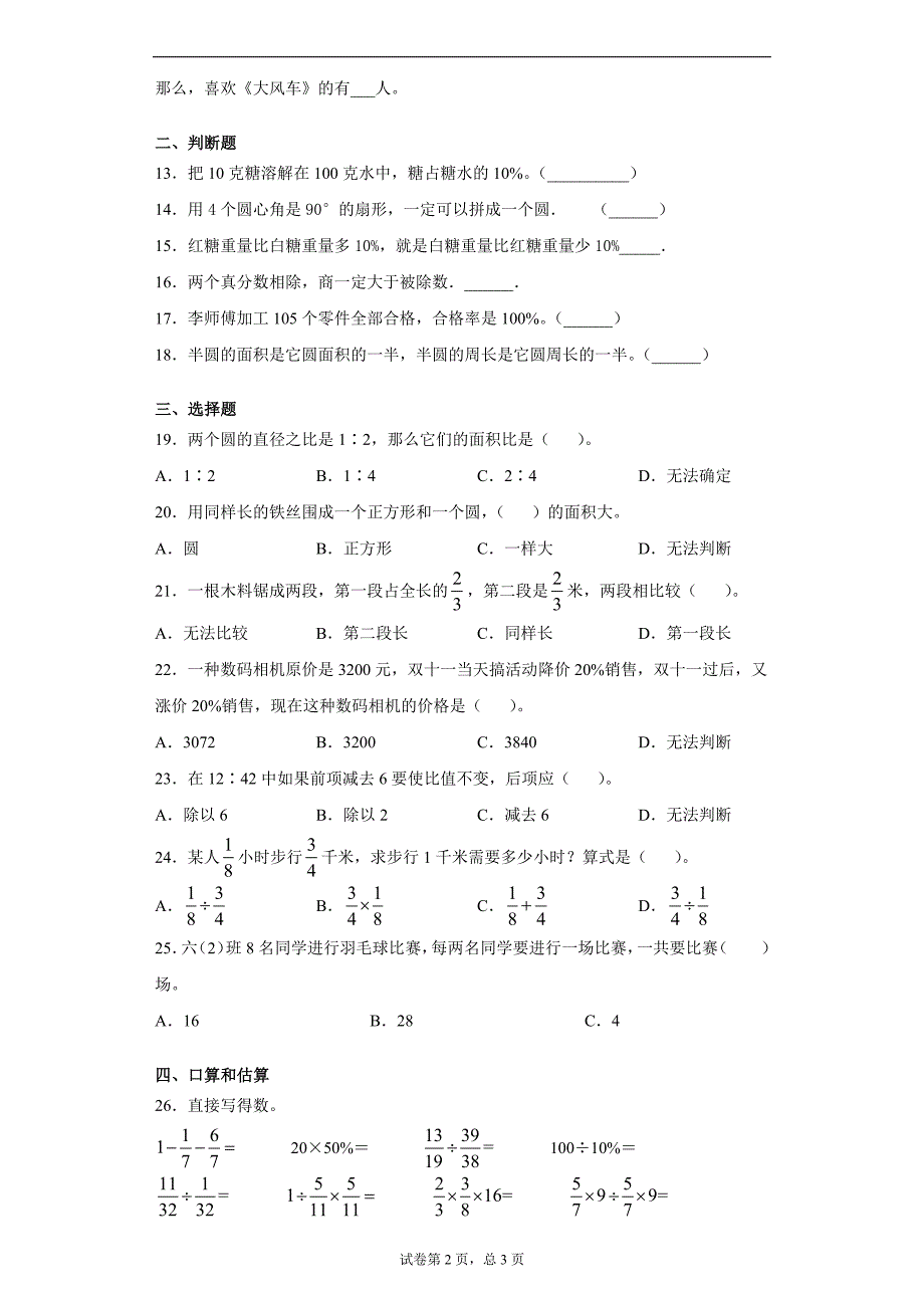 2020-2021学年甘肃省武威市凉州区人教版六年级上册期末检测数学试卷（含答案解析）_第2页