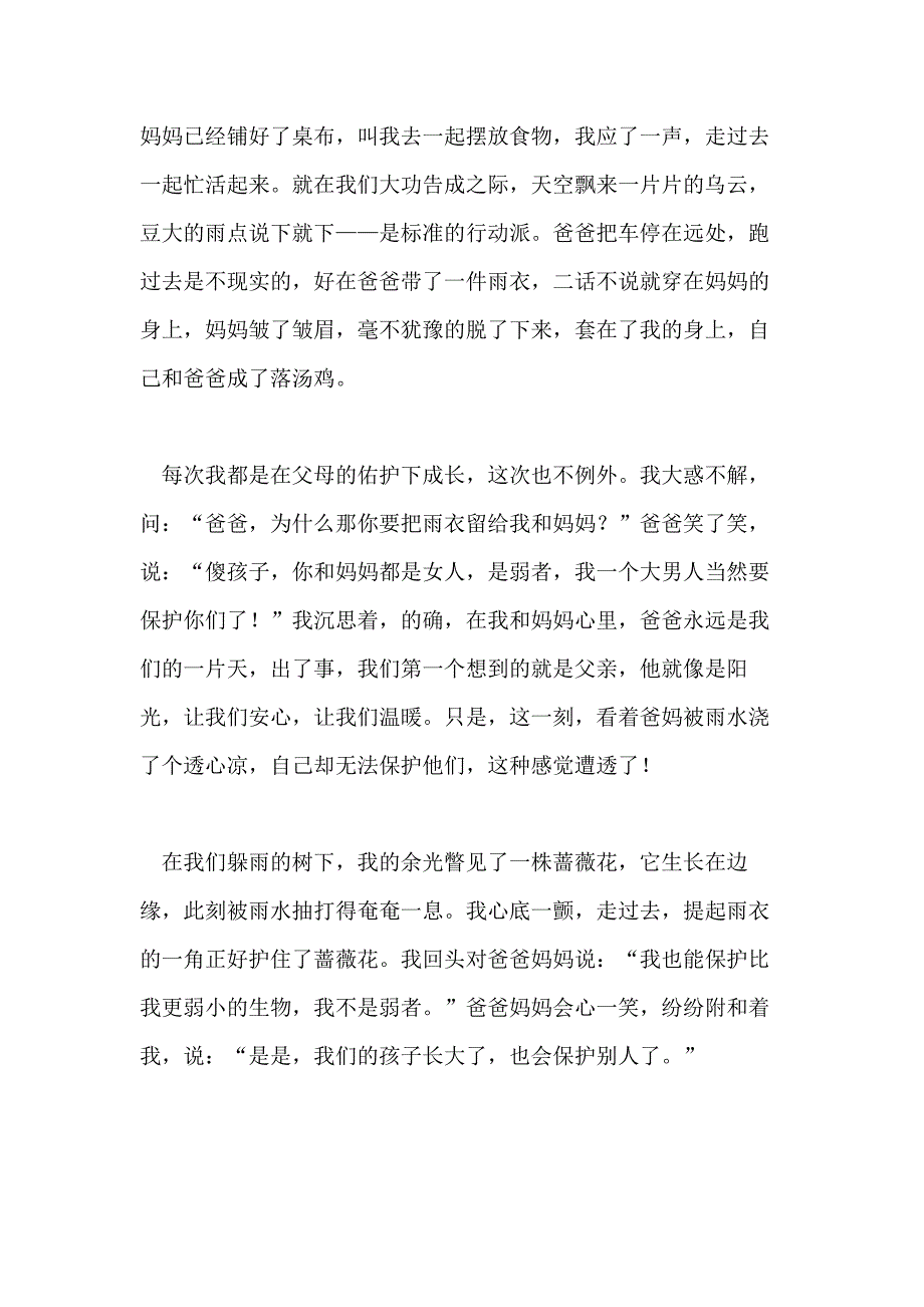 我也是一束阳光高分作文800字_第2页