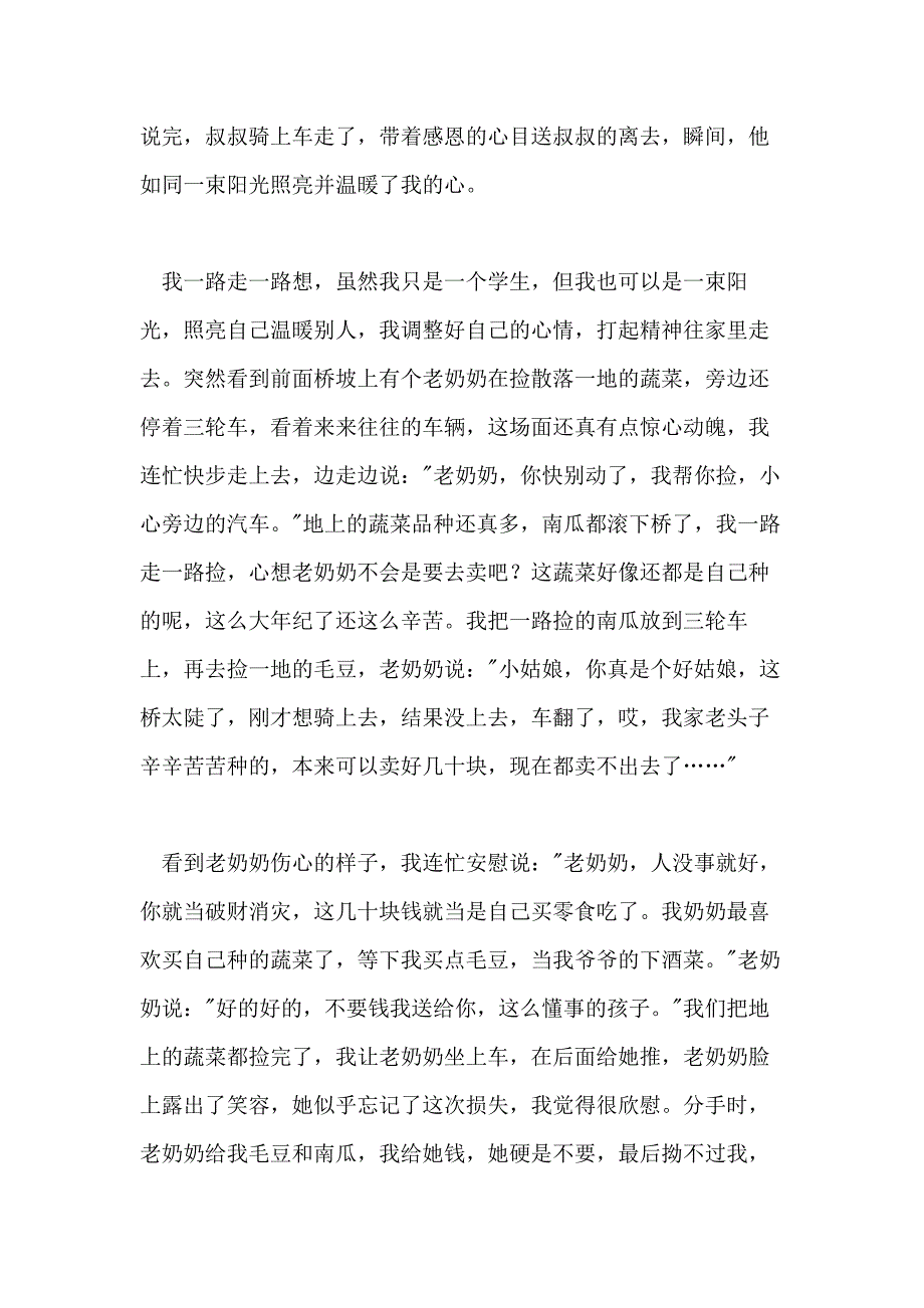 我也是一束阳光高分作文800字_第4页