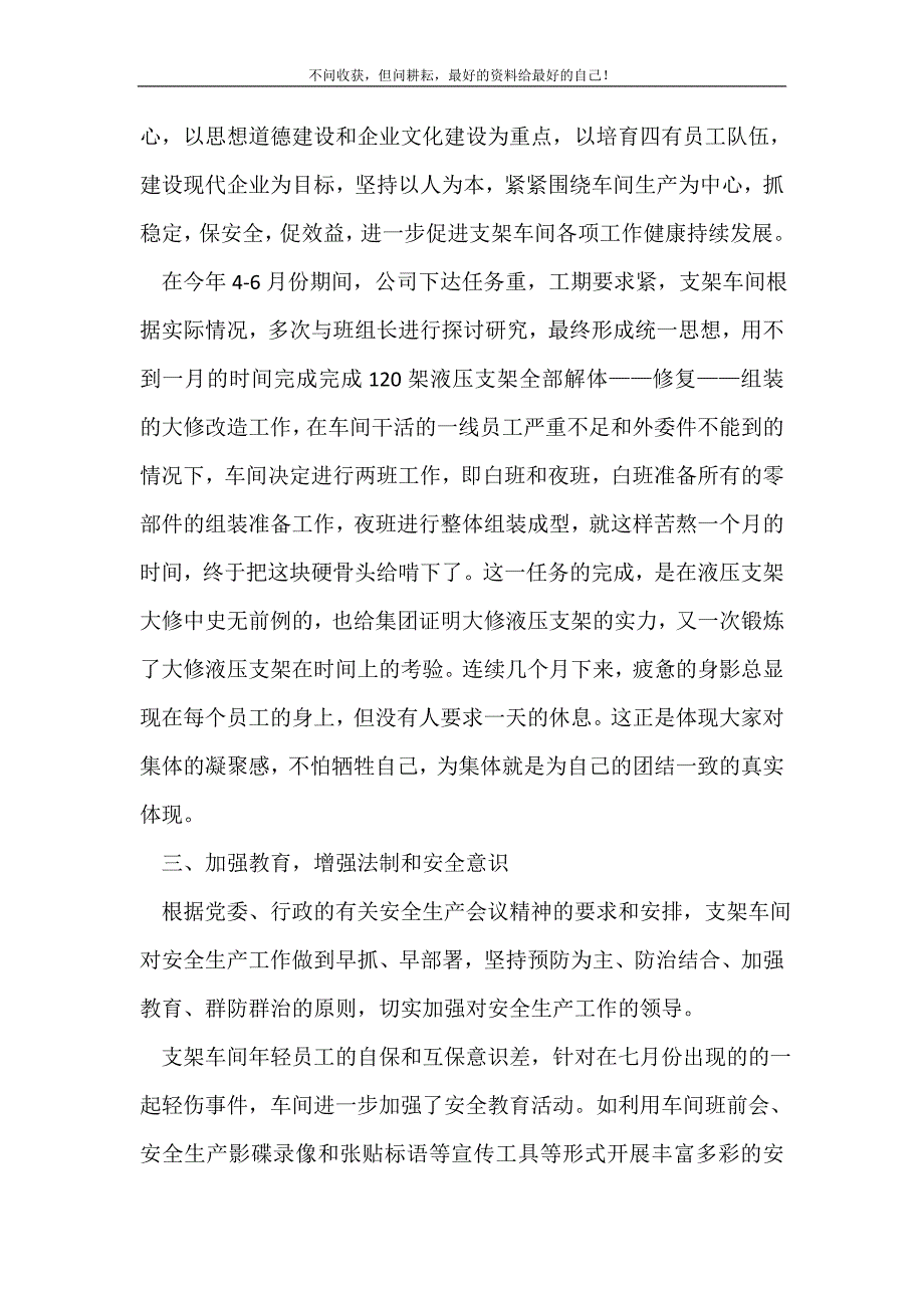 2021年车间工人月工作总结模板_月工作总结 新编_第3页