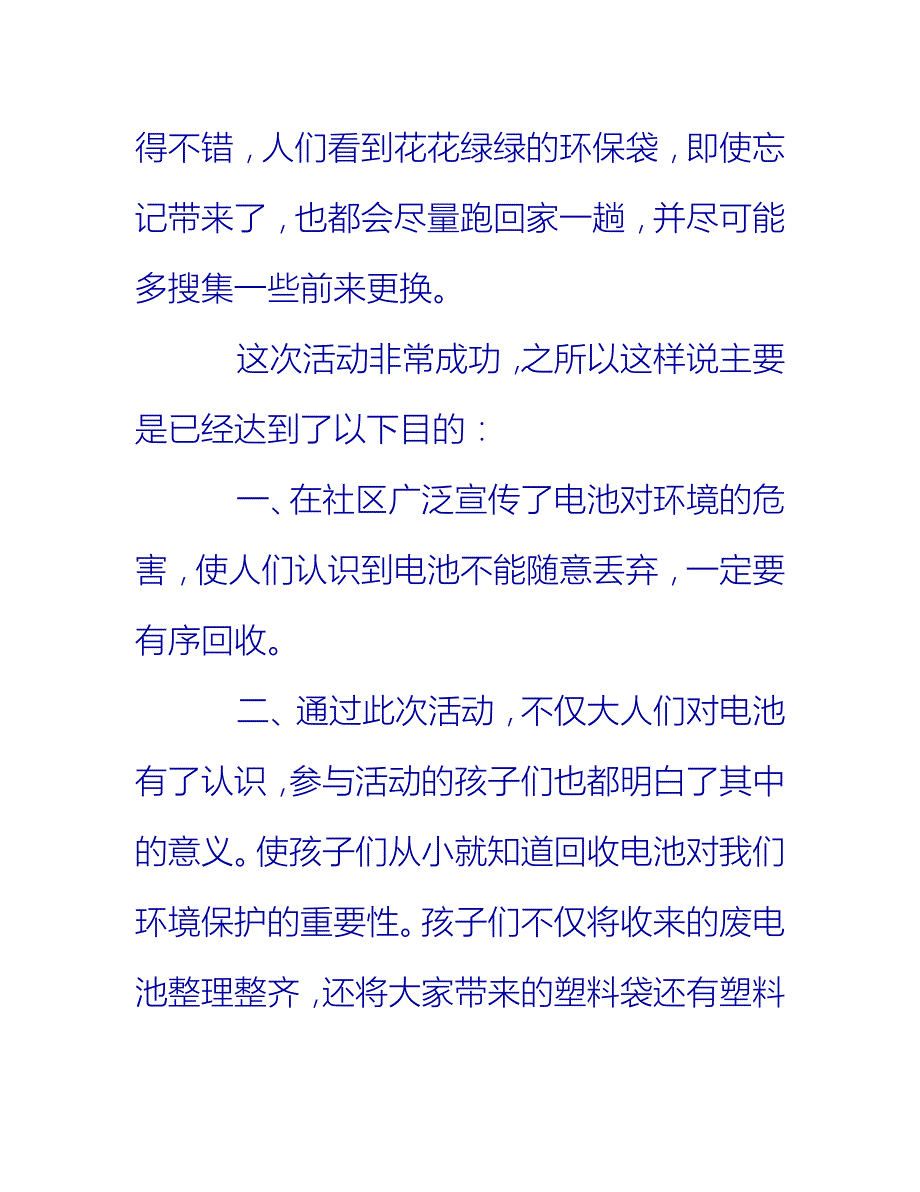 【2021推荐】志愿者服务工作总结心得_第2页