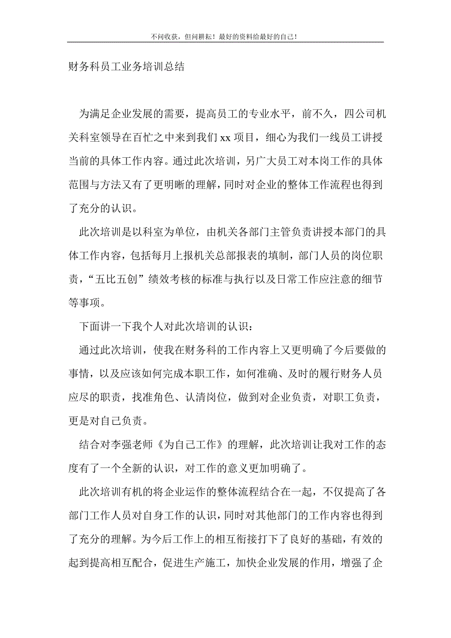 2021年财务科员工业务培训总结_活动 新编_第2页