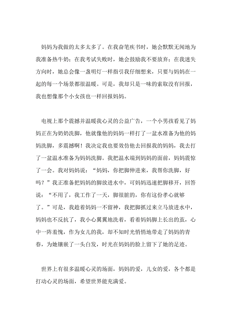 暖心800字作文_第2页