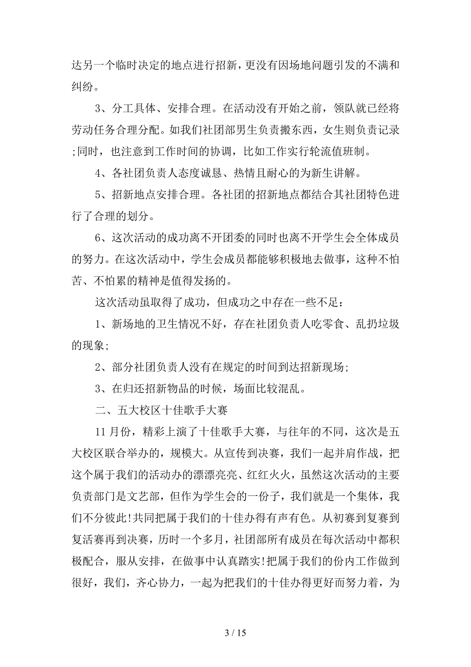 2019学生会社团部年度工作总结(四篇)_第3页