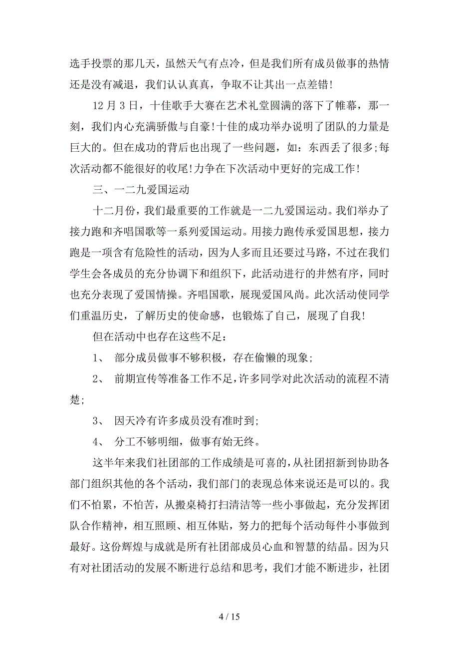 2019学生会社团部年度工作总结(四篇)_第4页