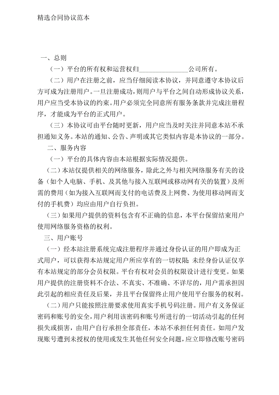 游戏注册用户协议样本模板_第2页