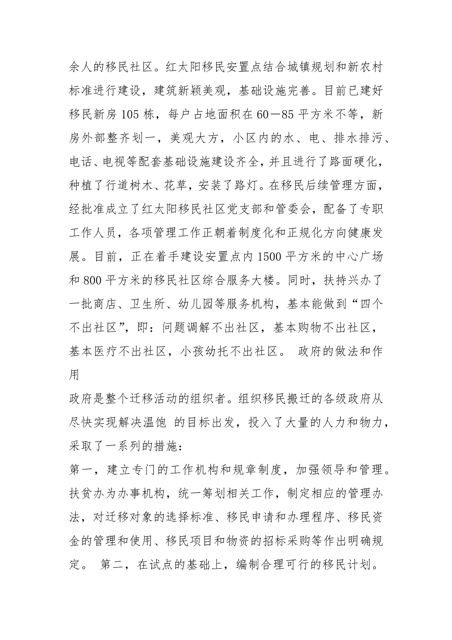 异地安置扶贫工作汇报材料（共7篇）_第2页