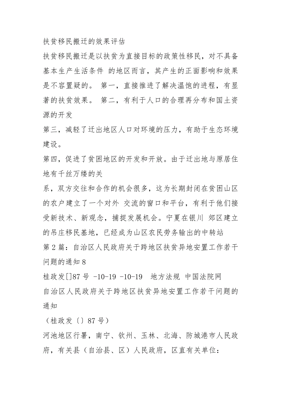 异地安置扶贫工作汇报材料（共7篇）_第4页