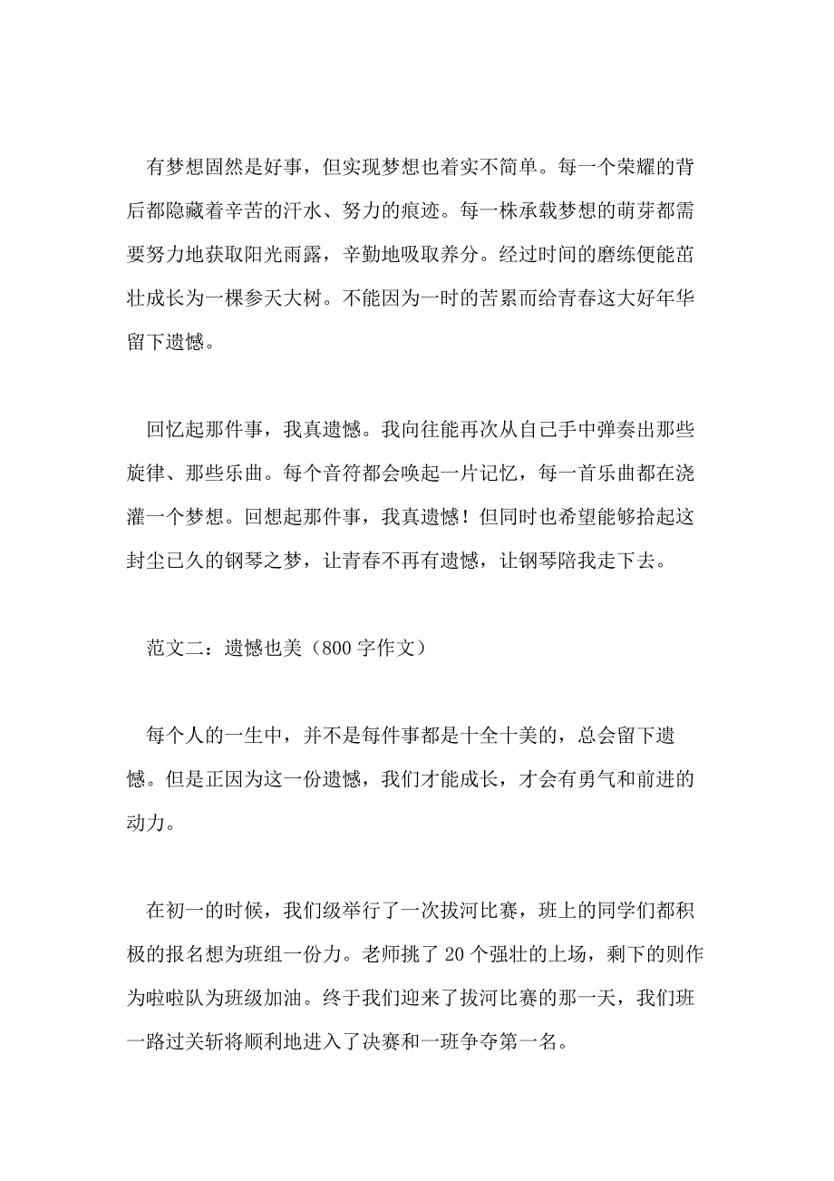 800字以上遗憾的作文_第3页