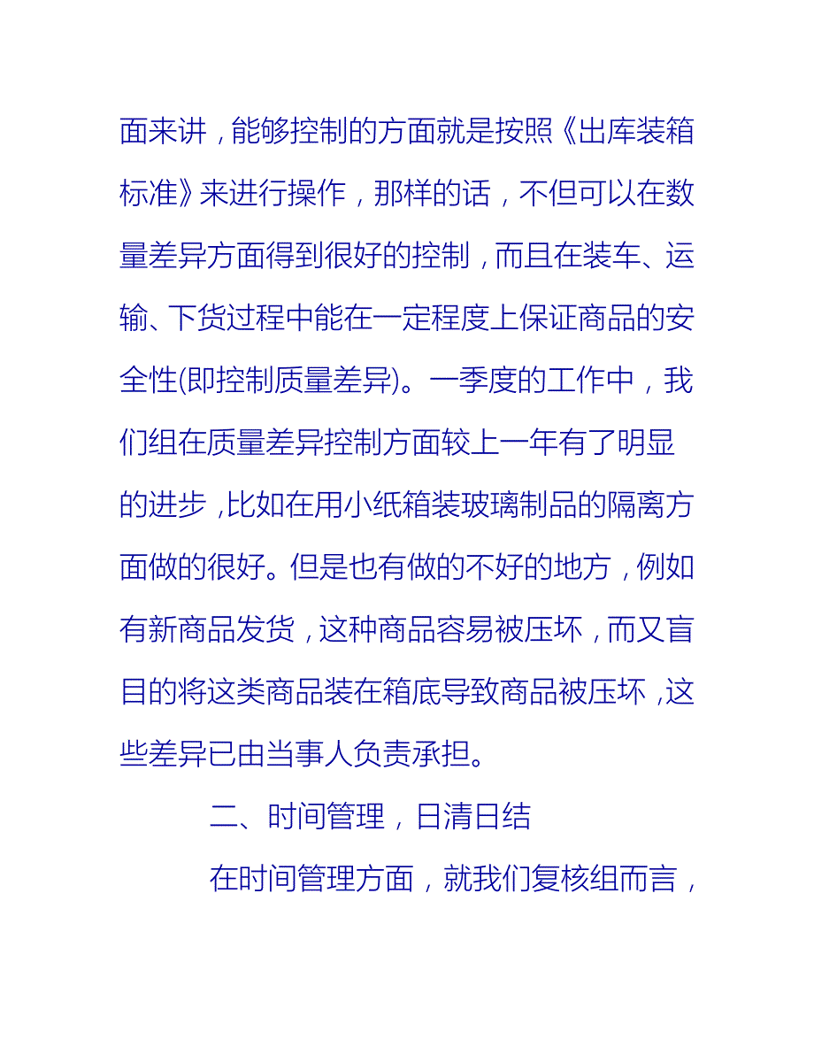 【2021推荐】员工季度工作总结格式_第3页