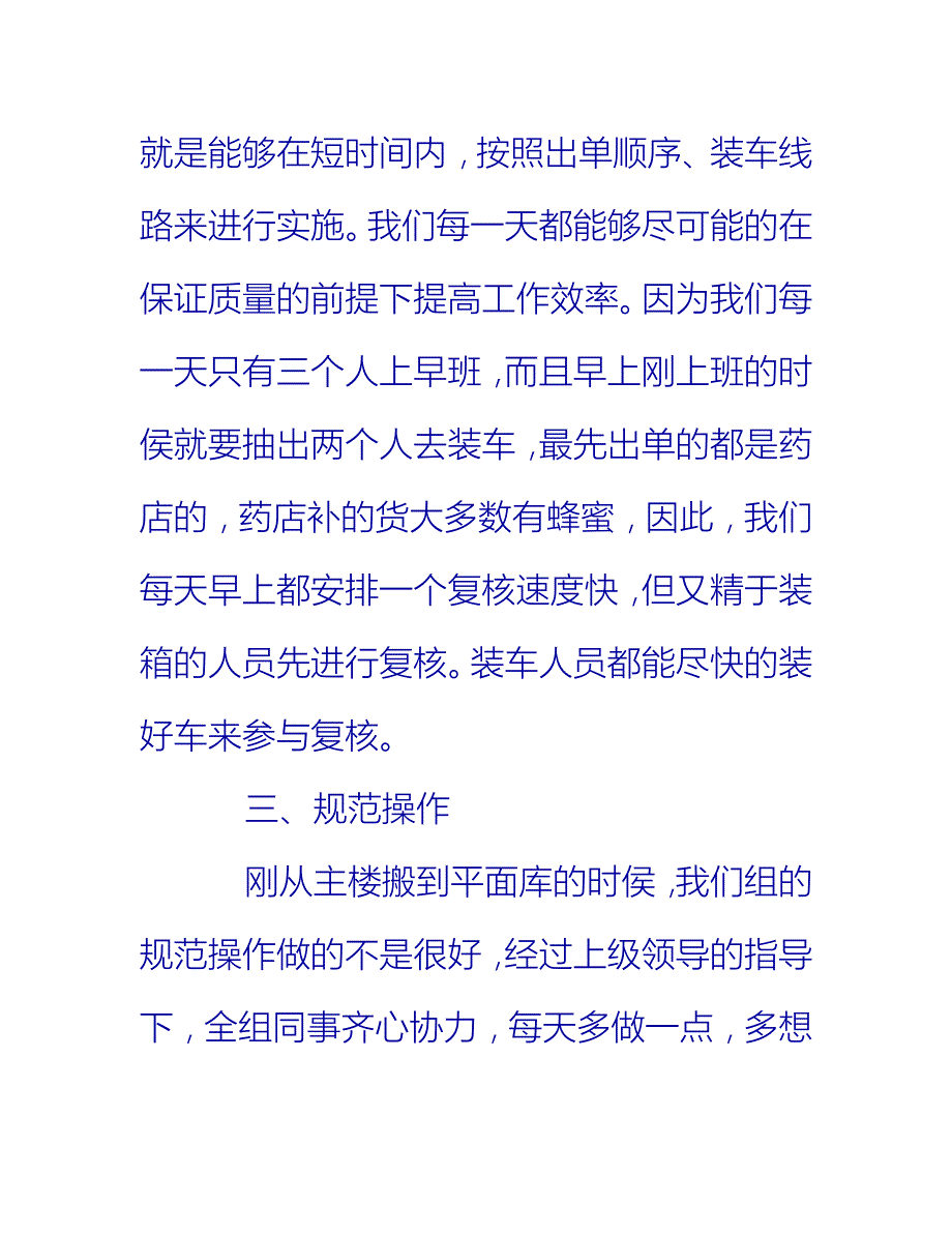 【2021推荐】员工季度工作总结格式_第4页