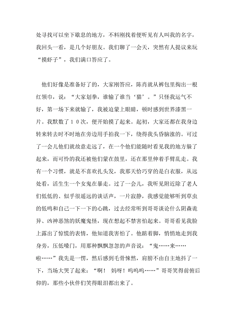 写童年的六年级作文800字以上_第2页